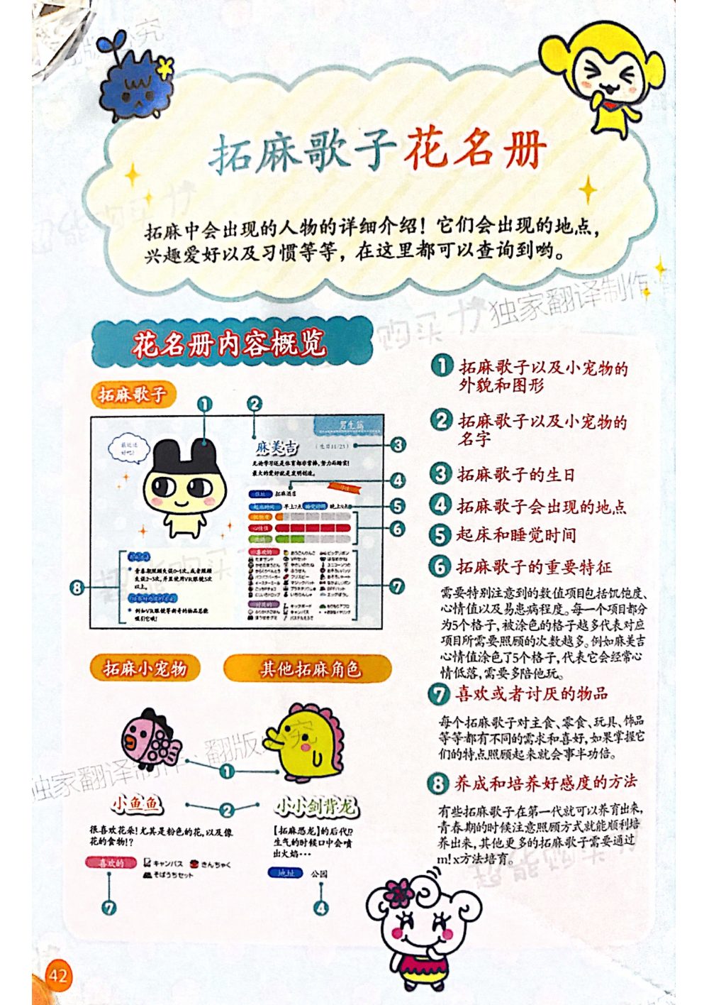 第 43 页，角色花名册使用说明
